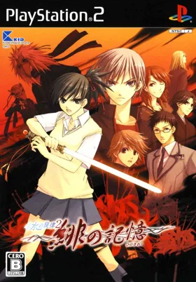 Mizu no Senritsu 2 - Hi no Kioku (Japan) box cover front